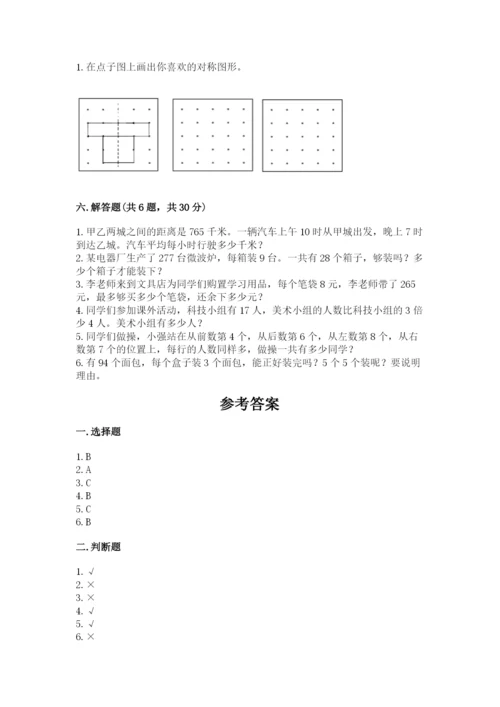 苏教版数学三年级上册期末测试卷及答案（最新）.docx