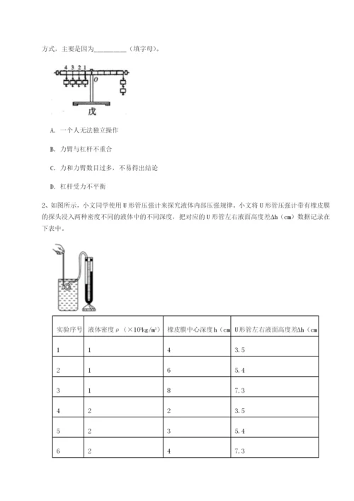 湖南临湘市第二中学物理八年级下册期末考试专项攻克试卷（含答案详解版）.docx