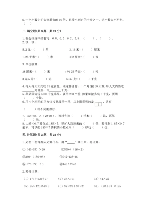 小学四年级下册数学期中测试卷带答案（典型题）.docx