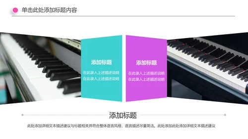 音乐艺术钢琴培训PPT模板