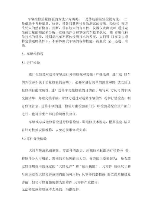 车辆维修服务质量保证措施与承诺.docx