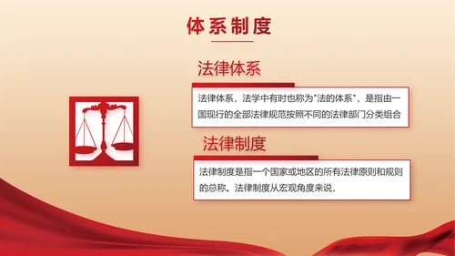 红色法律讲堂知识讲座培训宣传PPT