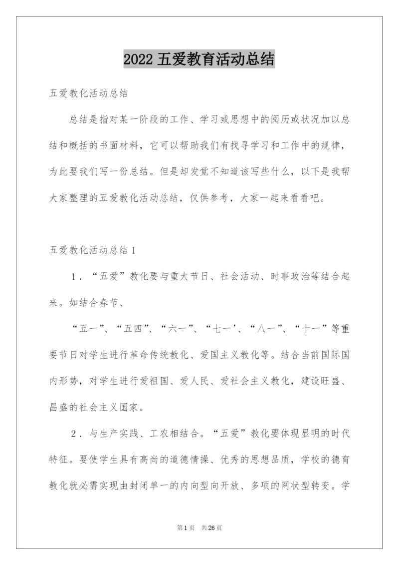 2022五爱教育活动总结.docx