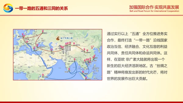 大气红绸一带一路高峰论坛解读PPT模板