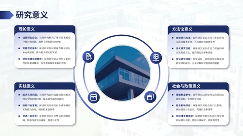蓝色渐变学院风毕业答辩小组汇报PPT模板