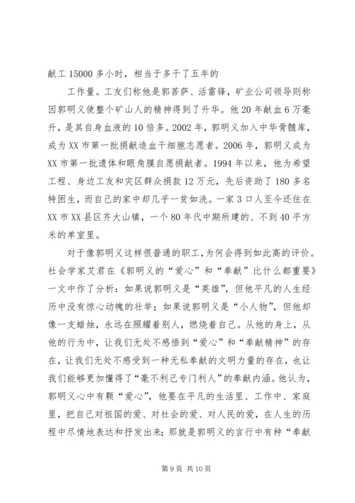 学习感动校园人物心得体会_1 (4).docx