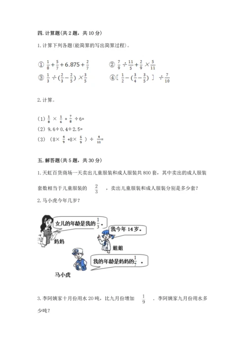 冀教版五年级下册数学第六单元 分数除法 测试卷精品（黄金题型）.docx