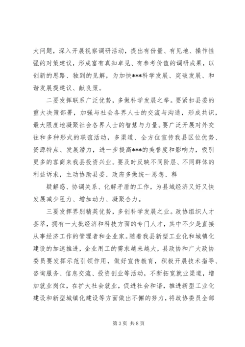 县委书记在县政协换届会上的讲话 (4).docx