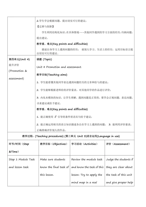 外研版九年级上册 Module 6 ProblemsUnit 3大单元整体设计