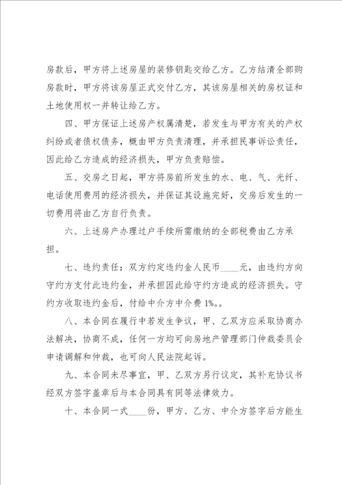 标准协议书范文汇编6篇