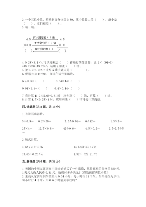 人教版数学五年级上册期中考试试卷（b卷）.docx