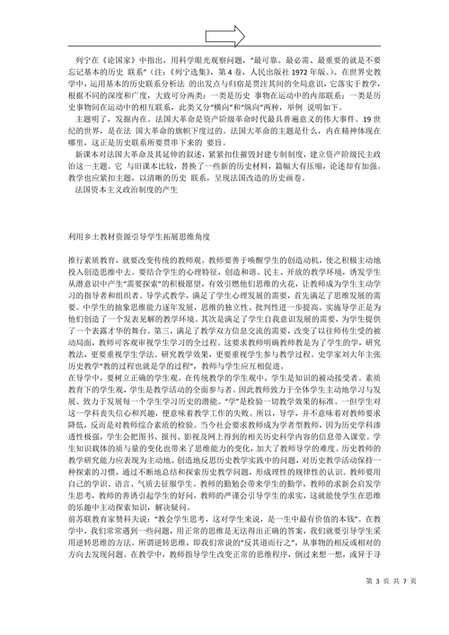 论高中世界史教学的全局意识