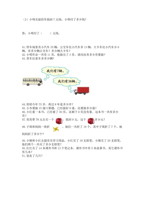 一年级下册数学解决问题100道及答案（全优）.docx