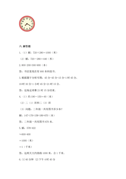 小学三年级上册数学期中测试卷含完整答案（精品）.docx