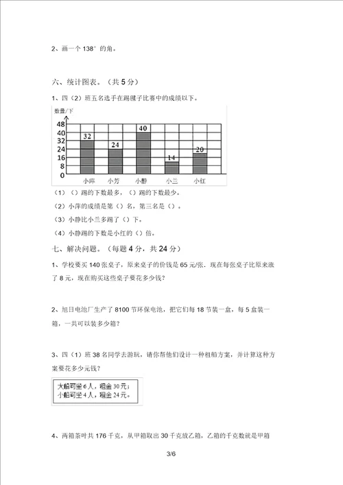 四年级数学上册期末考试卷含答案