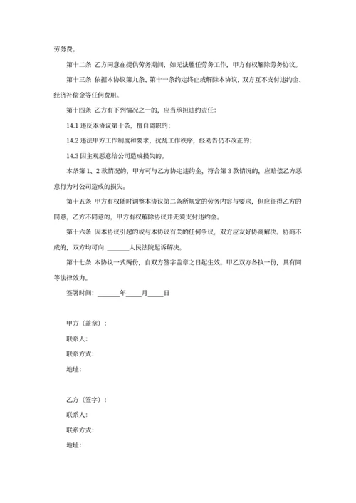 退休返聘劳务协议