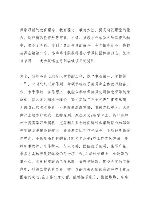农村小学校长述职报告.docx