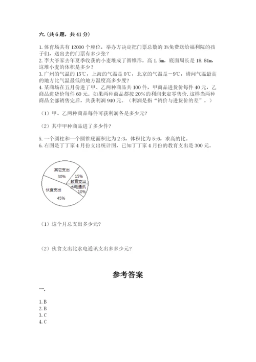 人教版数学六年级下册试题期末模拟检测卷【培优b卷】.docx