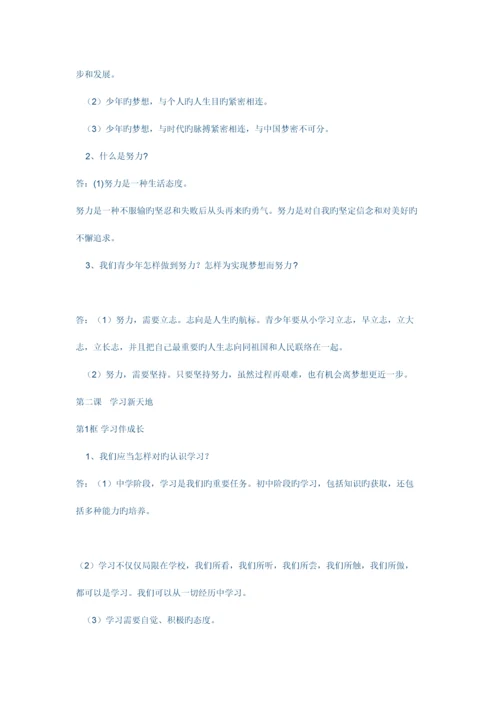 2023年道德与法治七年级知识点.docx