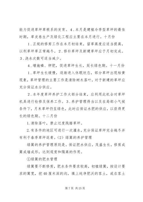 园林绿化养护管理方案 (2).docx