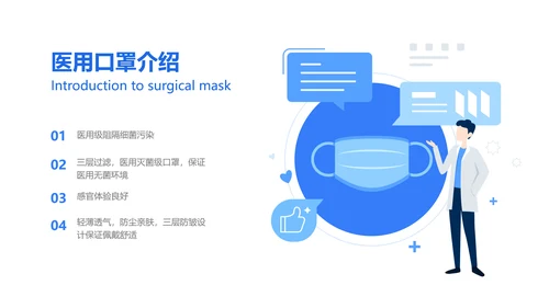 手绘扁平插画风医疗产品介绍