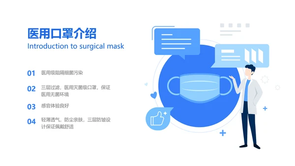 手绘扁平插画风医疗产品介绍