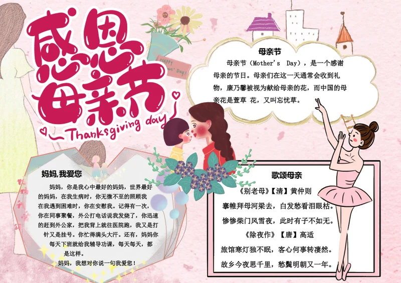 母亲节word小报