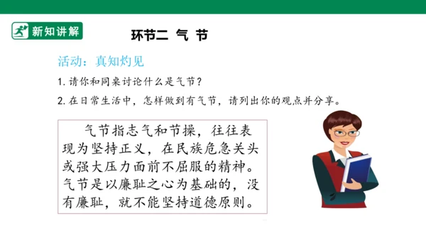 4.10 传统美德 源远流长 第一课时 课件（共43张PPT）