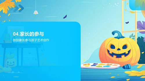 艺术教育万圣节课堂PPT模板