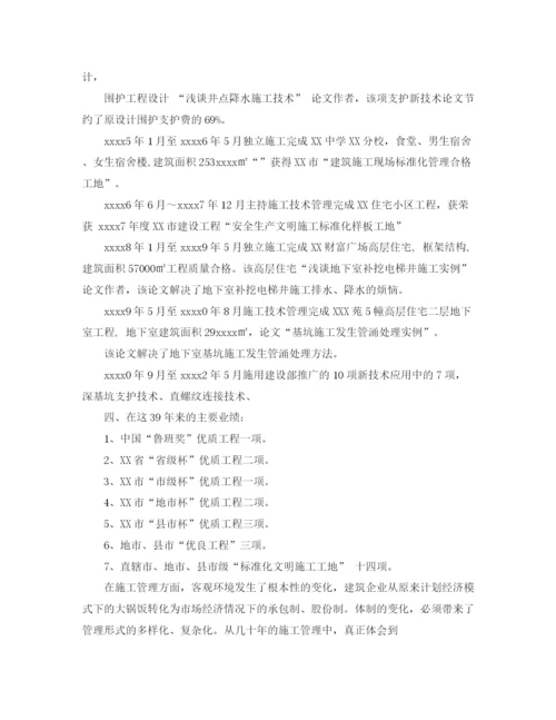 精编之高级工程师年终总结范文.docx