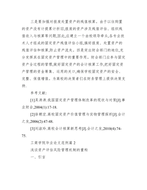 本科毕业论文完整范例.docx