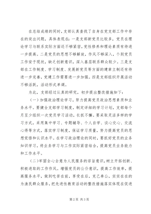 局党支部保先教育活动分析评议阶段工作小结 (4).docx