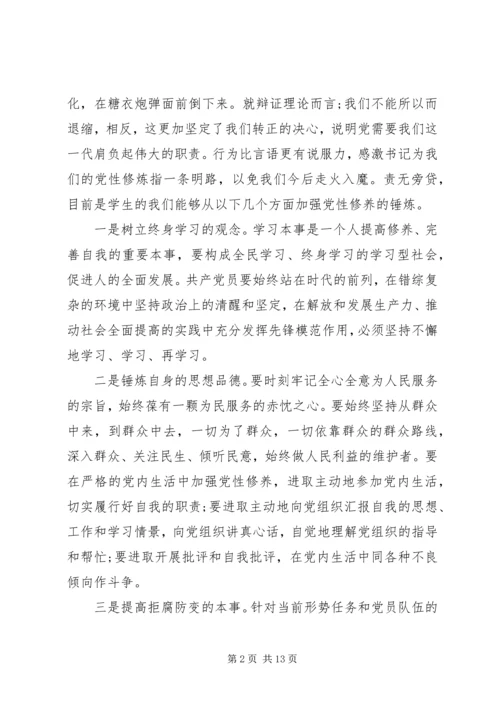 党员思想汇报范文五篇.docx