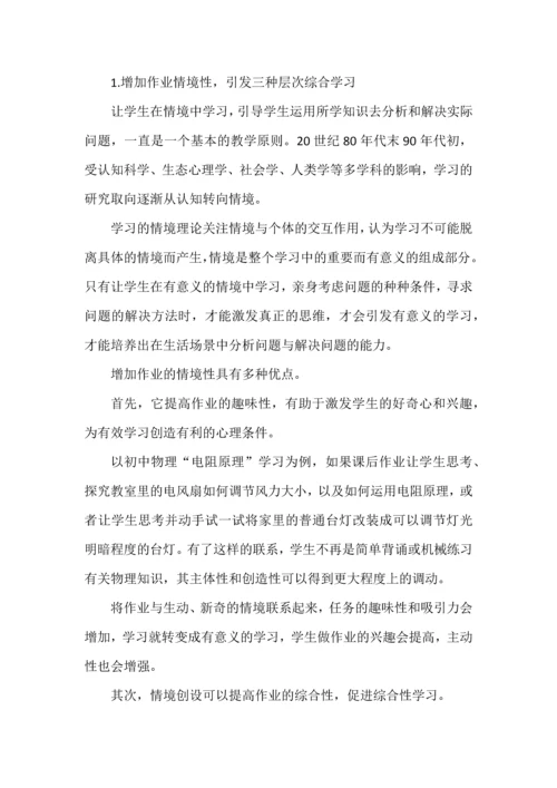 让学生走向深度学习的好作业如何设计.docx