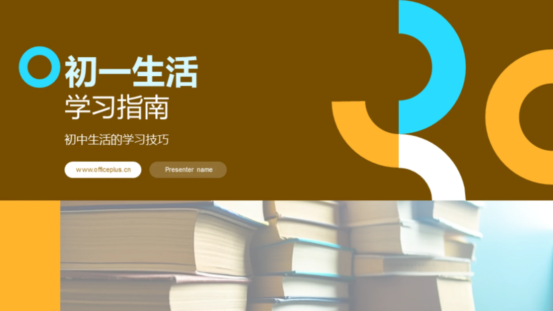 初一生活学习指南