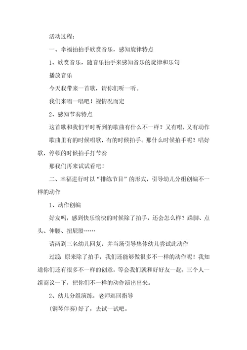 2021年大班幸福拍手歌课件幸福拍手歌教案大班