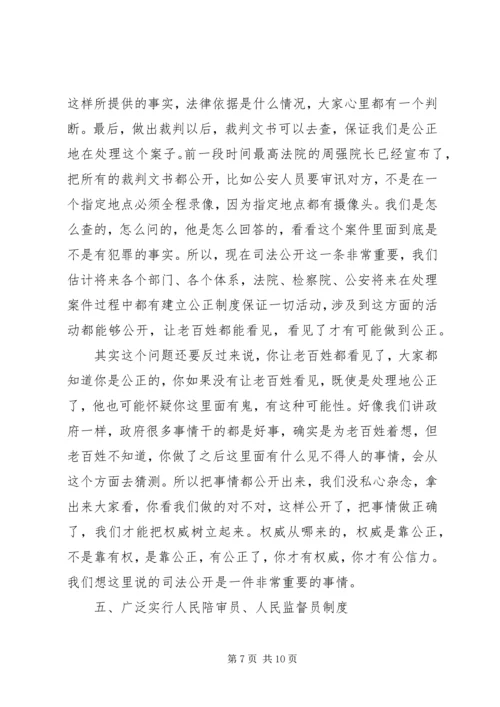 健全审判权力运行机制提升司法公信力 (2).docx