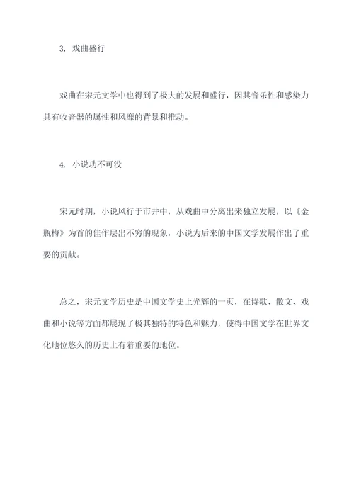 宋元文学史知识点总结