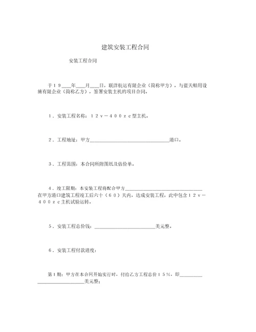 建筑安装工程合同4278