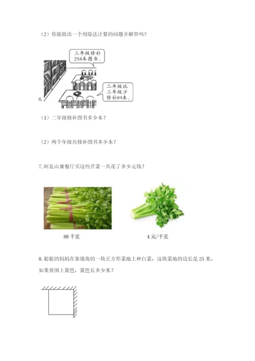 小学三年级数学应用题50道及一套答案.docx