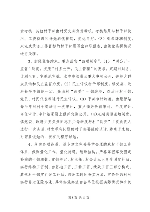 关于加强农村基层组织规范化建设的意见 (11).docx