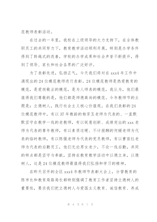 教师节校长代表的发言稿.docx