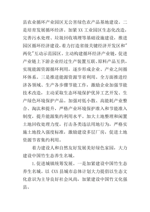 推进生态文明建设的调研分析报告.docx