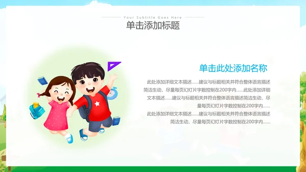 卡通风我们开学啦教育教学设计开学第一课PPT