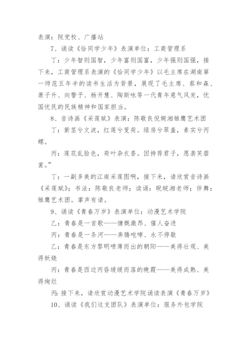 中华经典诵读大赛主持词_2.docx