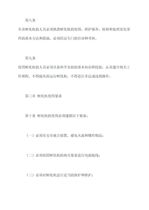 孵化机管理制度