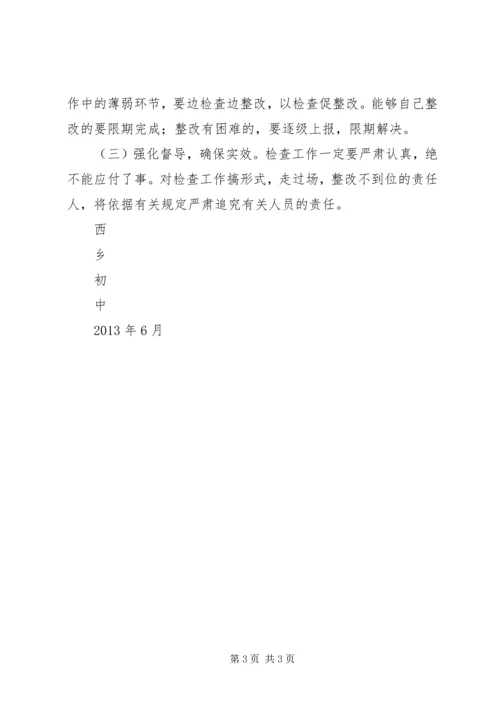 西乡初中校园安全大检查方案.docx