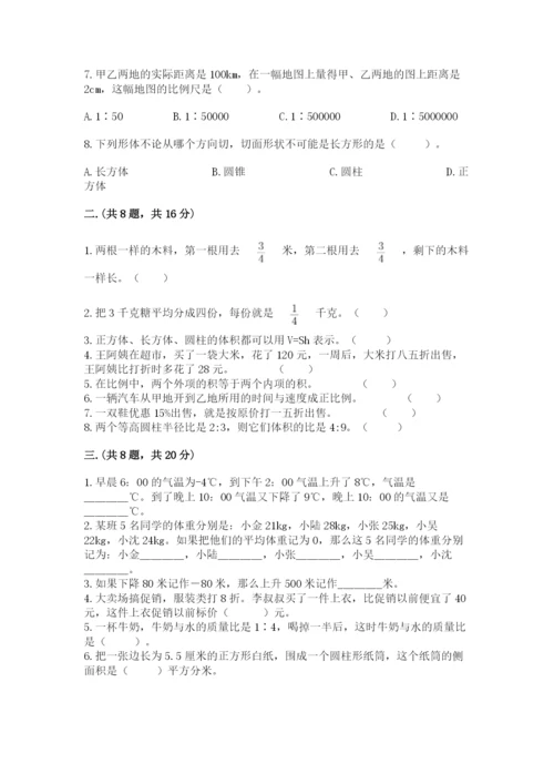 小学数学六年级下册竞赛试题附答案（基础题）.docx