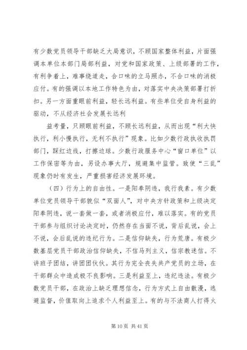 组织生活会方面的问题.docx