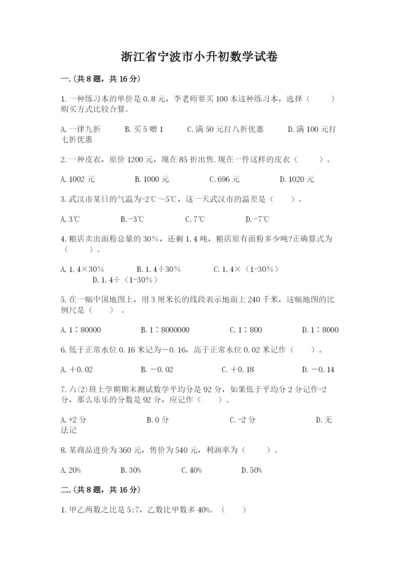 浙江省宁波市小升初数学试卷附完整答案（典优）.docx